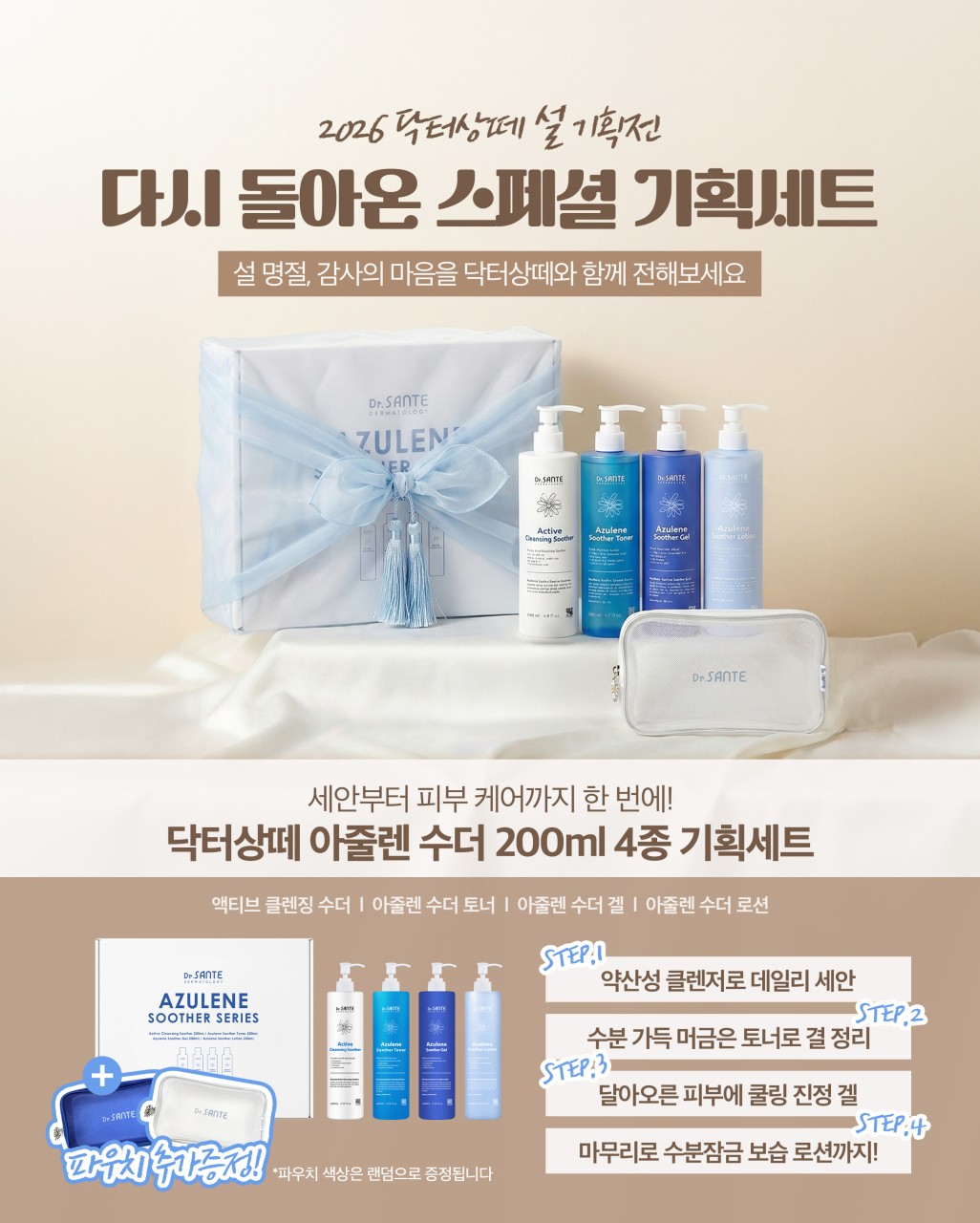 상떼 수더 6종 세트 아줄렌 토너 수분크림 호호바오일 수분앰플 이미지 6