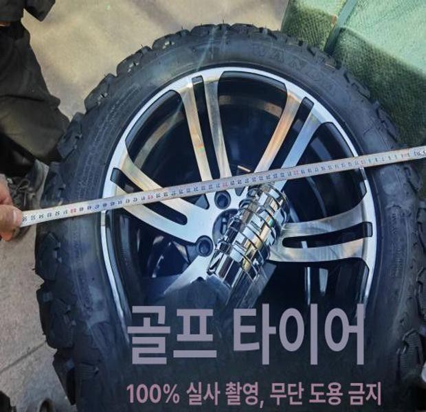골프 카트 타이어 스페어 순찰차 atv 교체 바퀴 휠 관광 튜브 - 상세 이미지 4