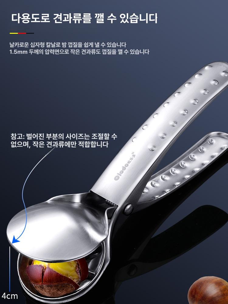 밤까는 기계 밤가위 도구 십자 견과류 군밤 밤집게 - 상세 이미지 3