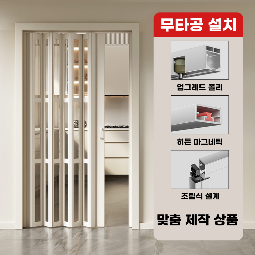 모드홈 무타공 중문 슬라이딩 도어 현관중문 셀프설치 접이식 폴딩도어 0.2개 - 상세 이미지 3
