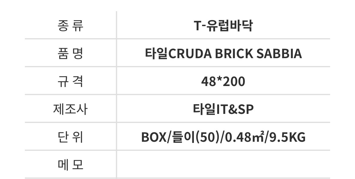 타일CRUDA BRICK SABBIA 48x200 - 상세 이미지 2