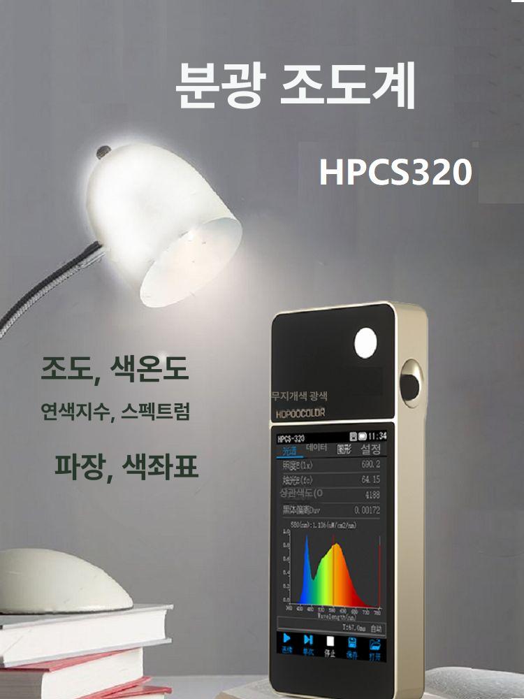 휴대용 스펙트럼 색도계 분광 광도계 가시광선 자외선 HPCS-320 A - 상세 이미지 2
