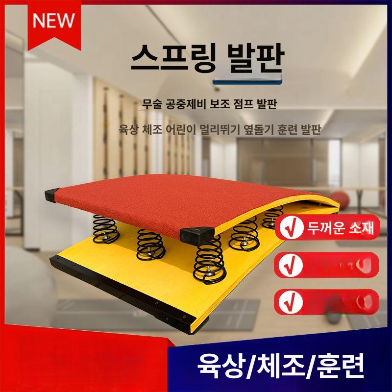 뜀틀발구름판 체육 점프 발판 학교 스프링보드 뜀틀 카펫 발구름판 교구 페달 성인용 - 상세 이미지 3