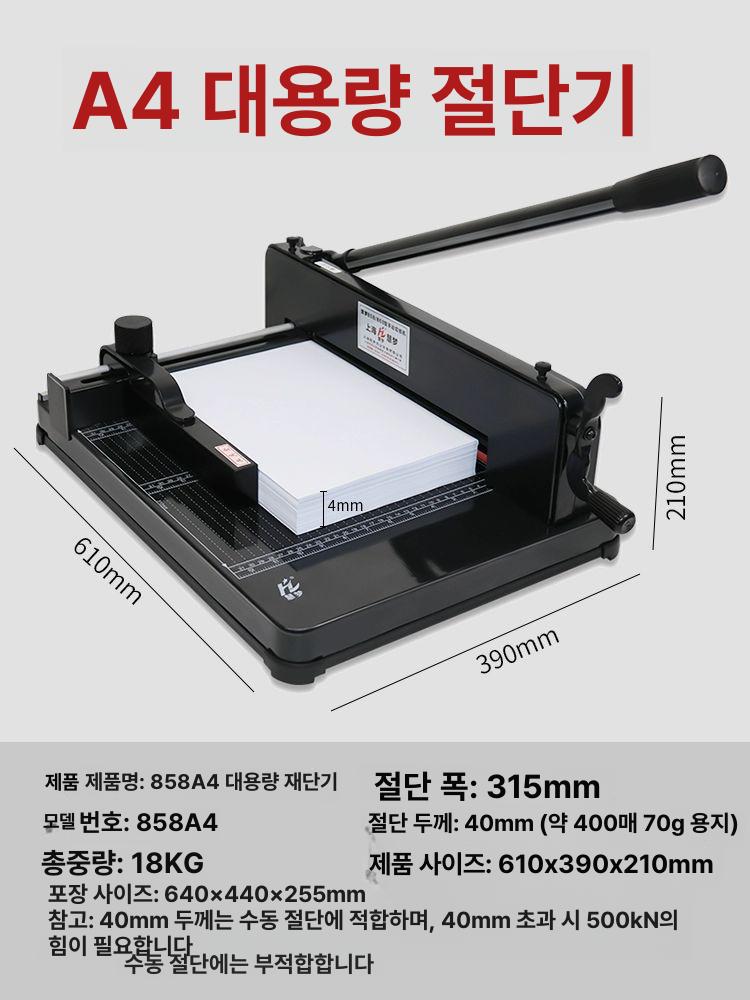 종이 재단기 문서 절단기 커터기 학교 사무실 A4 종이커터 - 상세 이미지 4