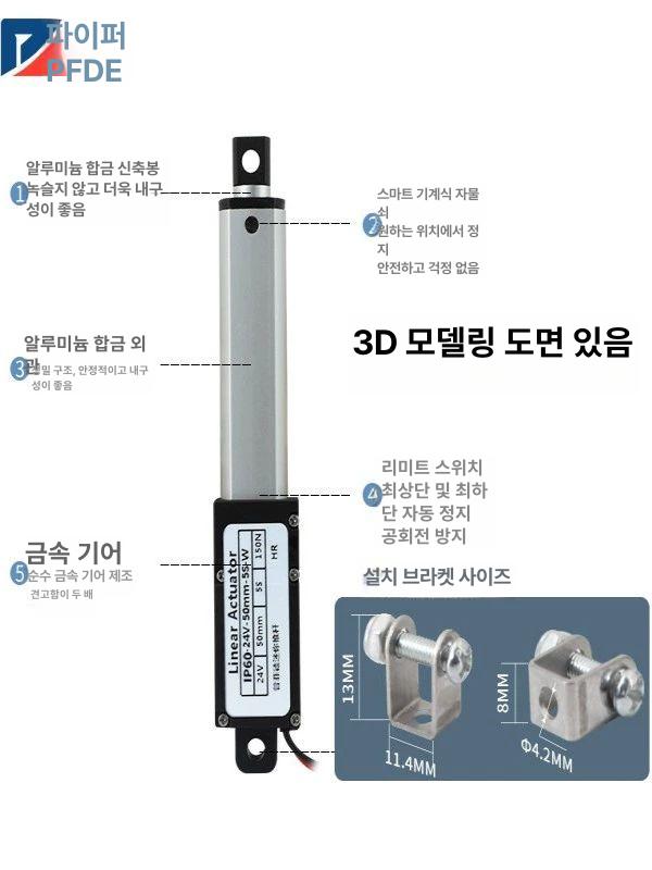 전기실린더 리니어 액추에이터 DC모터 푸셔 자동화 승강장치 - 상세 이미지 3
