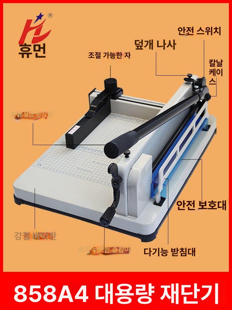 종이 재단기 문서 절단기 커터기 학교 사무실 A4 종이커터 - 상세 이미지 2