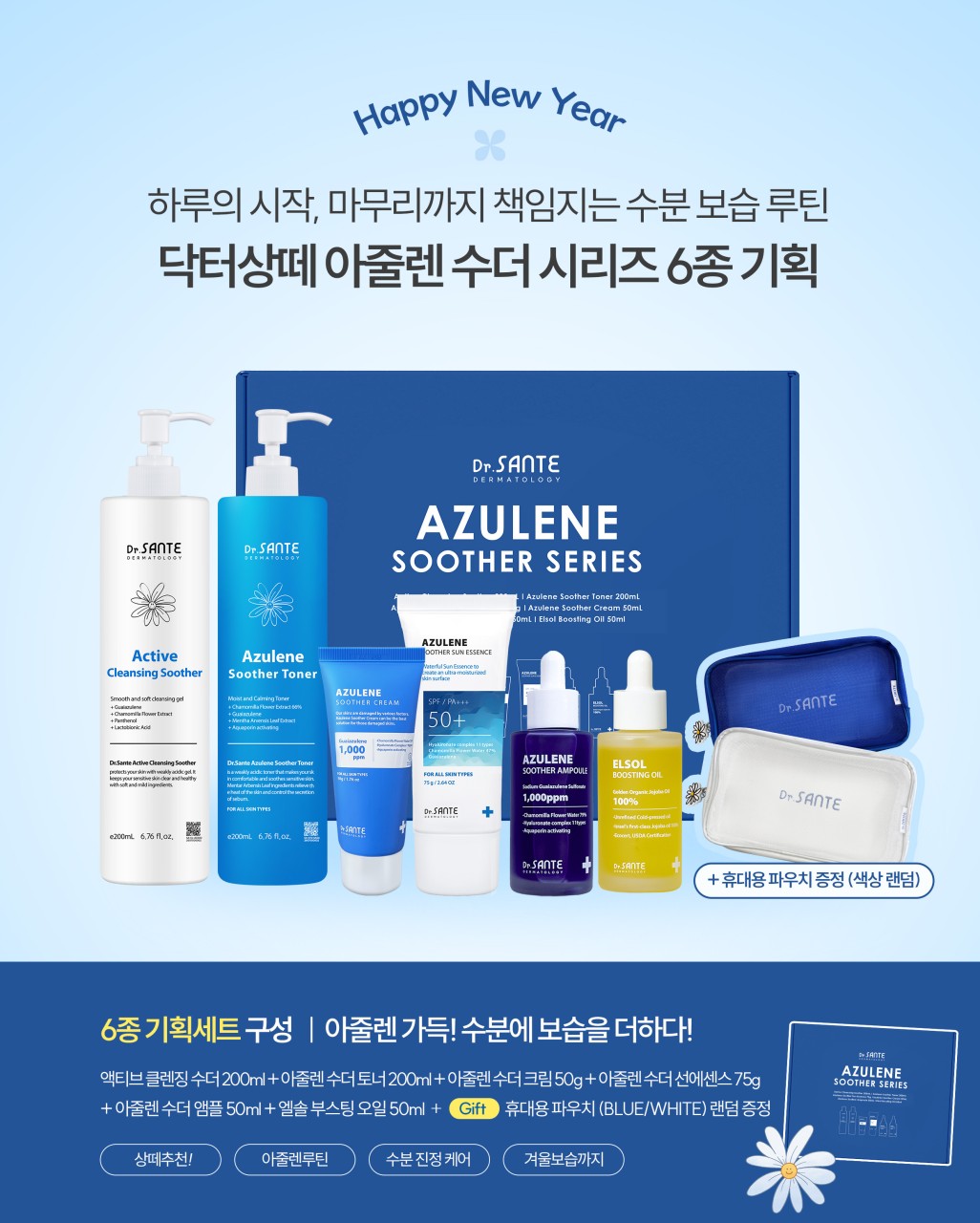 상떼 수더 6종 세트 아줄렌 토너 수분크림 호호바오일 수분앰플 - 상세 이미지 3