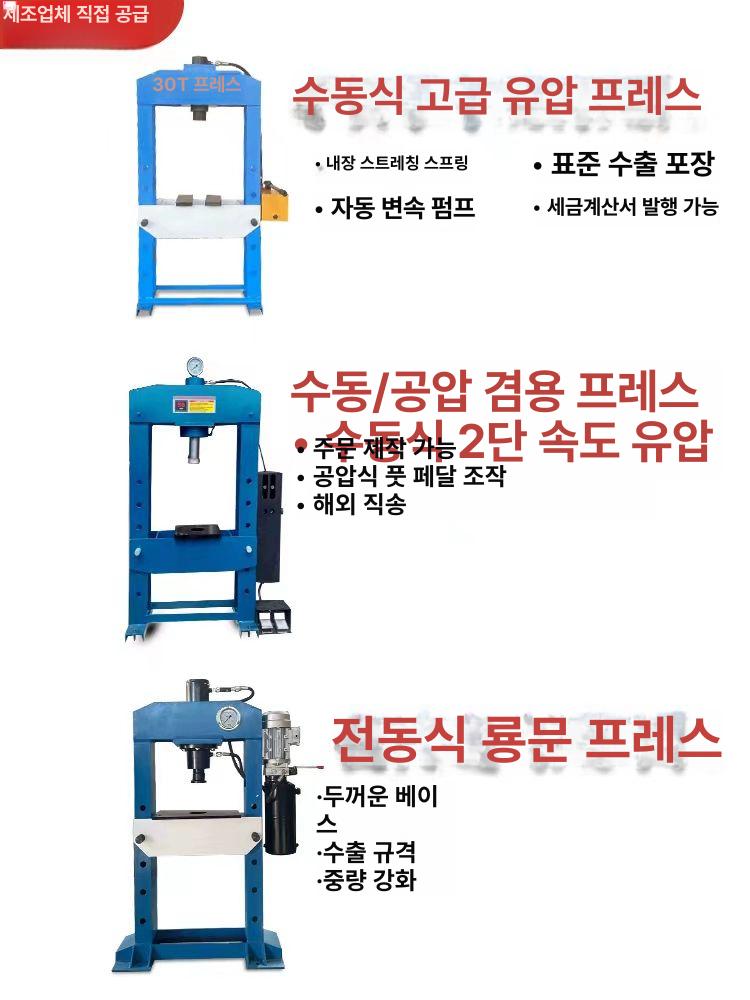 전동 유압프레스 유압기 카센터 공업소 실린더 펀칭기 msy-20t 저기둥 수동 - 상세 이미지 5