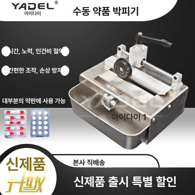 알약 제포기 약까기 조제 방지 펀치 도구 절단기 캡슐 까는 약통 스트 기계 - 상세 이미지 2