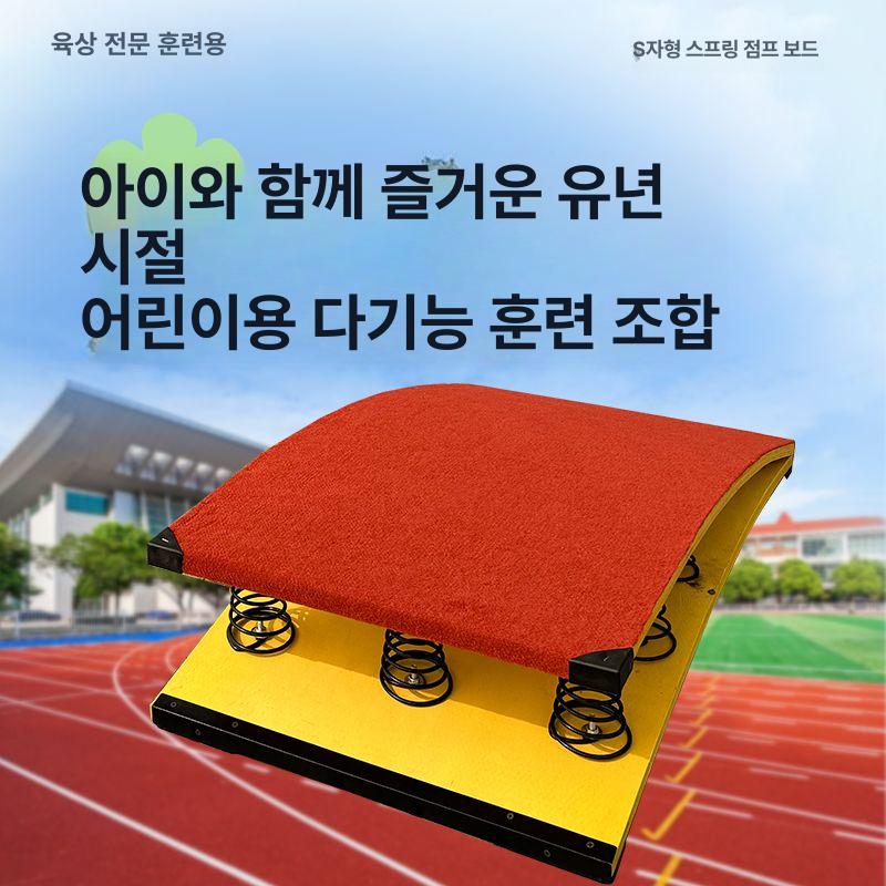뜀틀발구름판 체육 점프 발판 학교 스프링보드 뜀틀 카펫 발구름판 교구 페달 성인용 - 상세 이미지 5