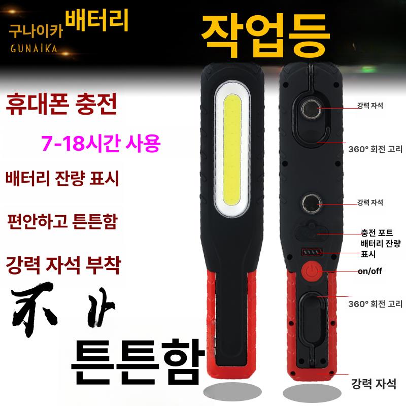 차량용 작업등 충전식 정비용 LED등 핸즈프리 휴대용 S-780 3000mAh - 상세 이미지 4