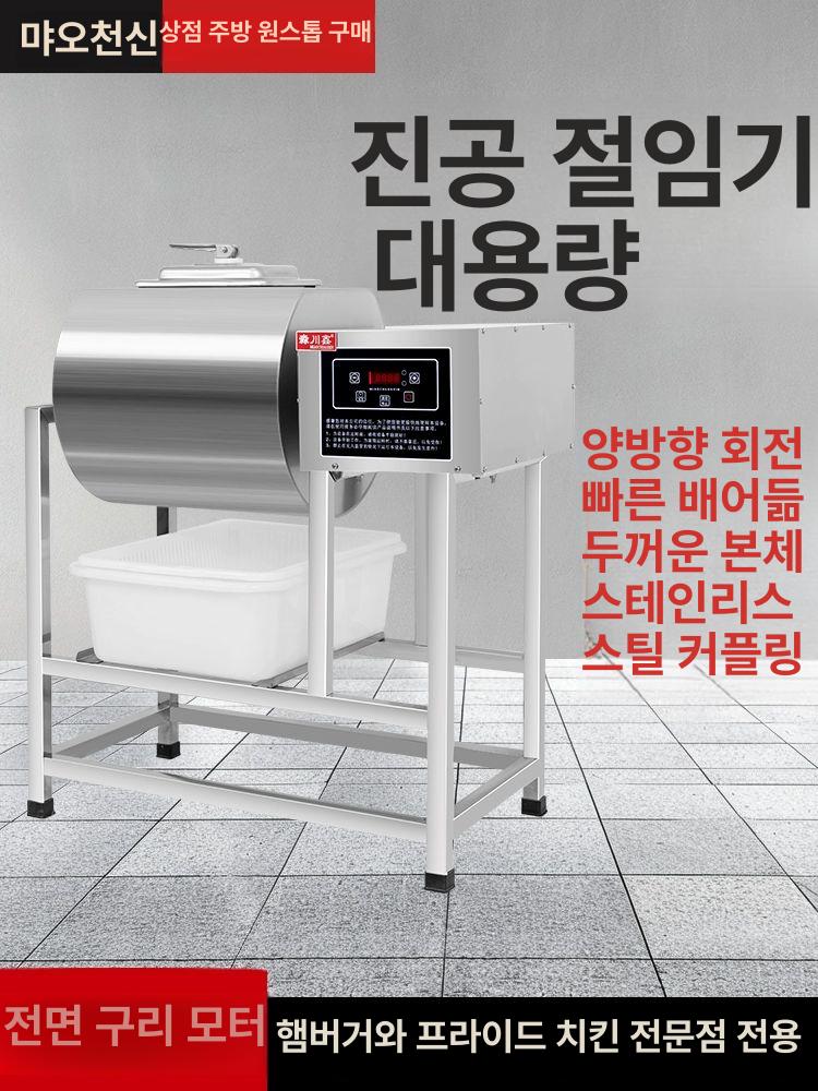 치킨 염지 진공 마리네이드 기계 컴퓨터 제어 고기 숙성기 업소용 40형 10.0 17.5kg닭다리 A - 상세 이미지 3