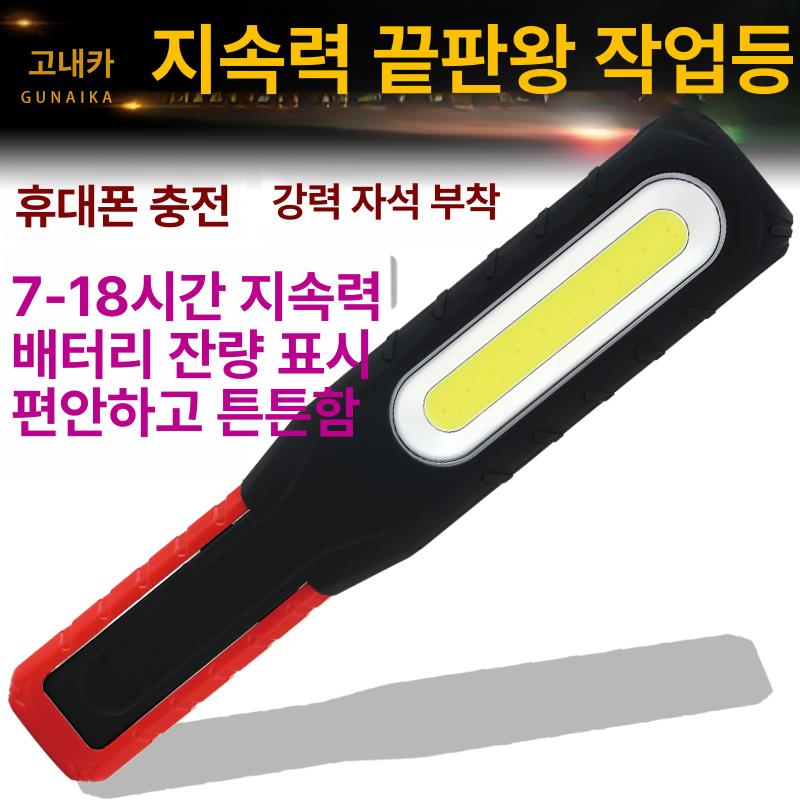 차량용 작업등 충전식 정비용 LED등 핸즈프리 휴대용 S-780 3000mAh - 상세 이미지 2