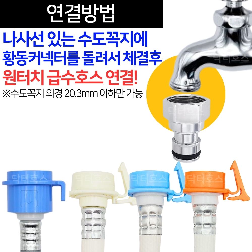 세탁기호스 급수 연결 교체 연장 세탁 호수 황동 수도꼭지 육각형 커넥터 소켓 삼성 엘지 이미지 3