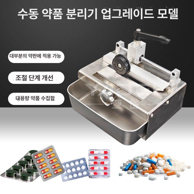 알약 제포기 약까기 조제 방지 펀치 도구 절단기 캡슐 까는 약통 스트 기계 - 상세 이미지 3