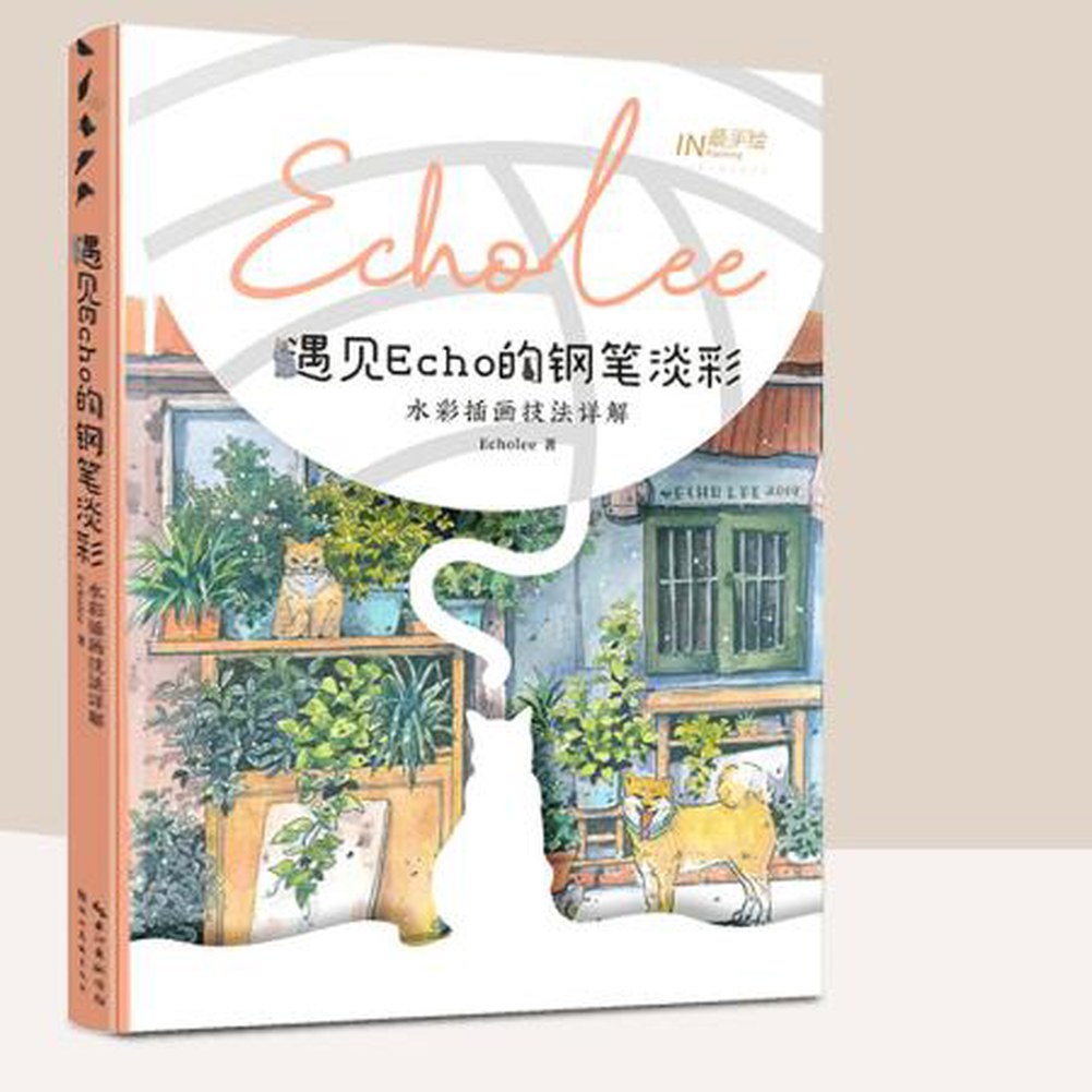 컬러링북 에코 만나 만난 1.1 만나보세요 에코를 취미 만년필 담채 튜토리얼 일러스트 기법 성인 기본 수채화 1 드로잉 삽화 1 에코를 만난 만년필 담채: 수채화 일러스트 - 상품 이미지