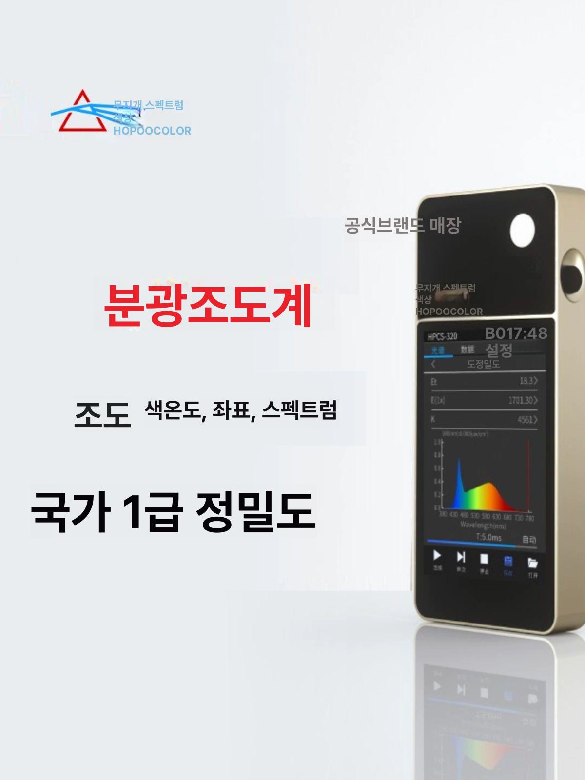 휴대용 스펙트럼 색도계 분광 광도계 가시광선 자외선 HPCS-320 A - 상세 이미지 4