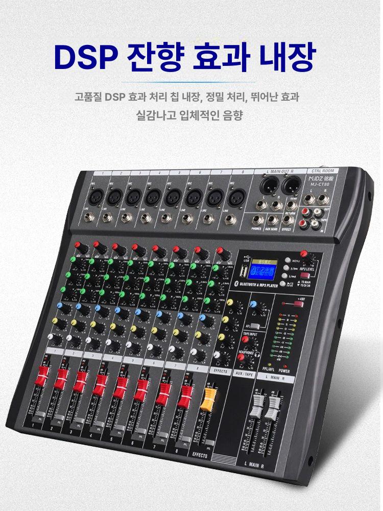 오디오 믹서 미디 믹싱 콘솔 인터페이스 블루투스 음향 8채널 프로페셔널 기본형 - 상세 이미지 3