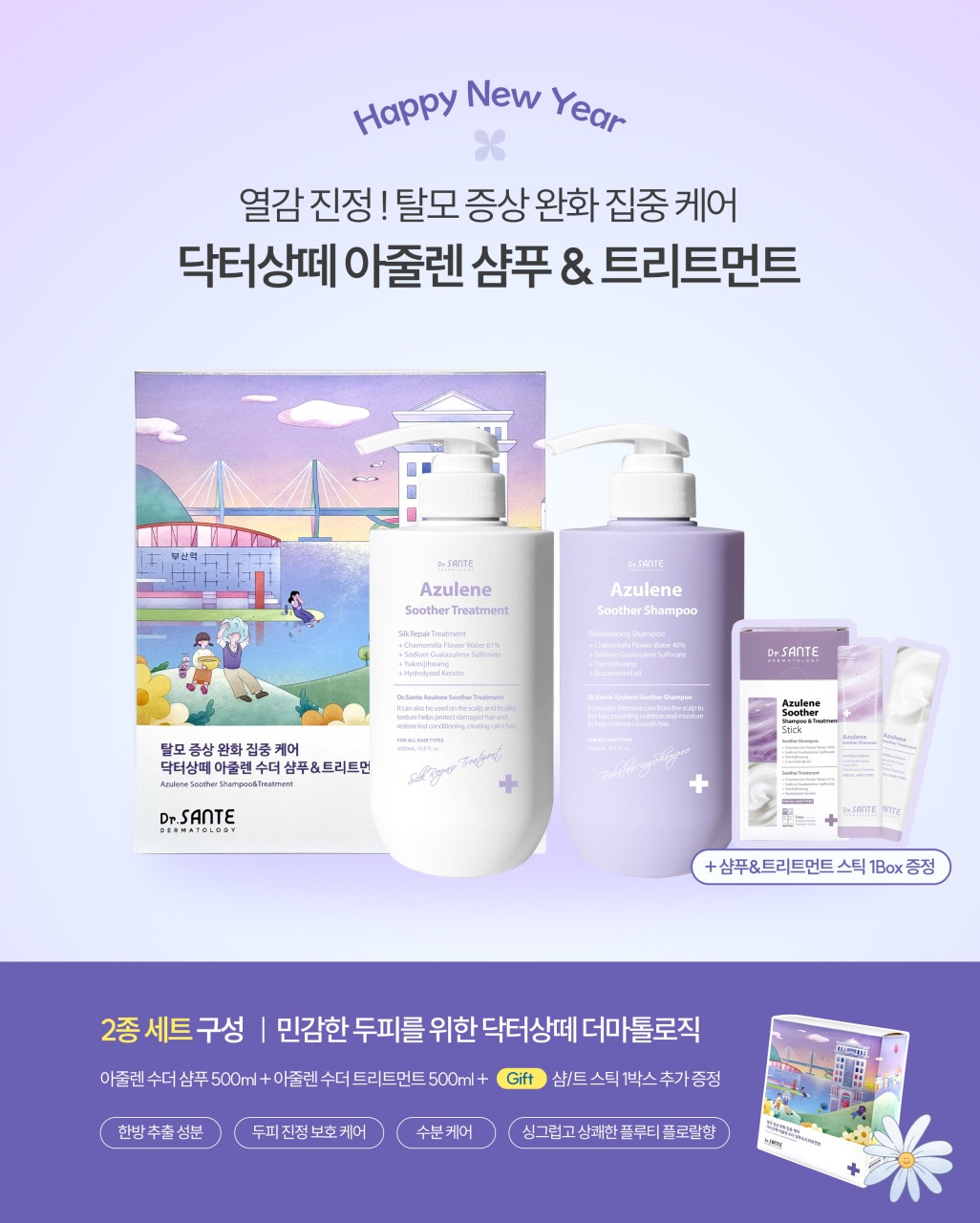 상떼 수더 6종 세트 아줄렌 토너 수분크림 호호바오일 수분앰플 이미지 8