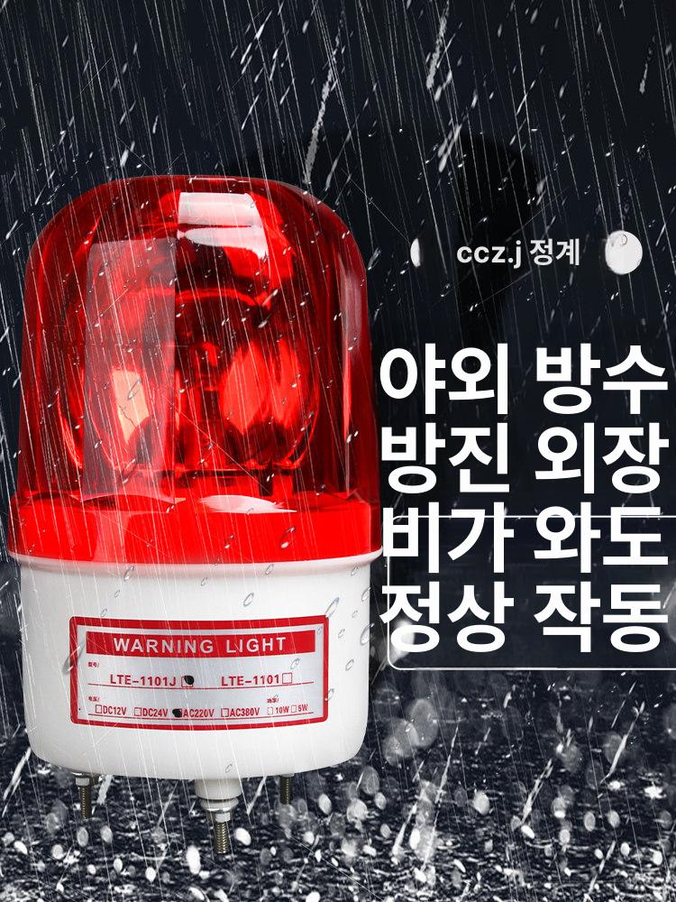 출차 주의등 회전 소리 B 상업용 경광 주차장 반사등 레드 사일런트 12V 나사형 - 상세 이미지 2