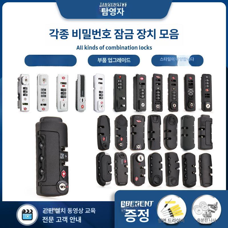 TSA자물쇠 캐리어 TSA락 교체 잠금장치 부품 수리 s001 - 상세 이미지 2