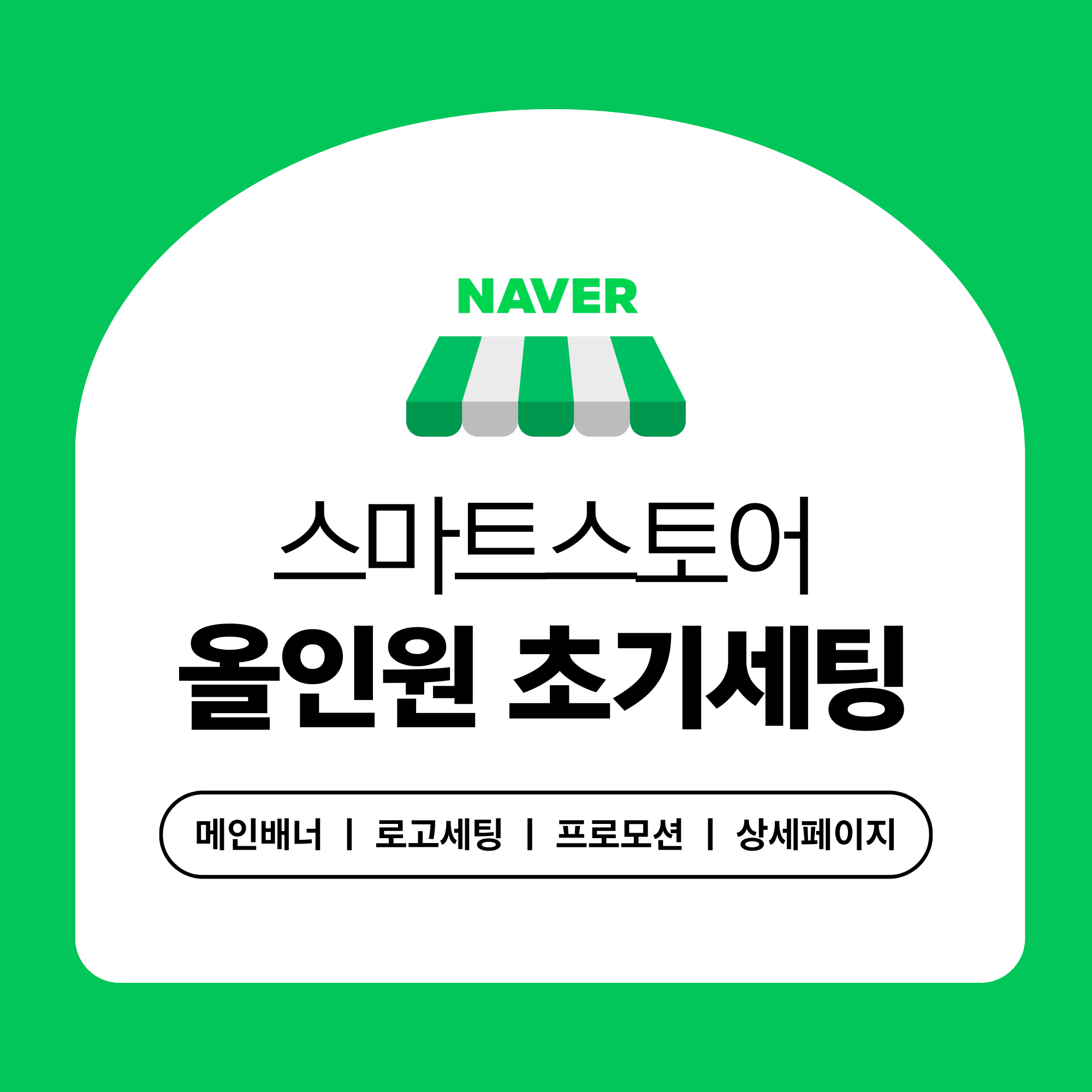 스마트스토어 꾸미기 초기세팅 및 상세페이지 디자인 RANGA001 - 상품 이미지