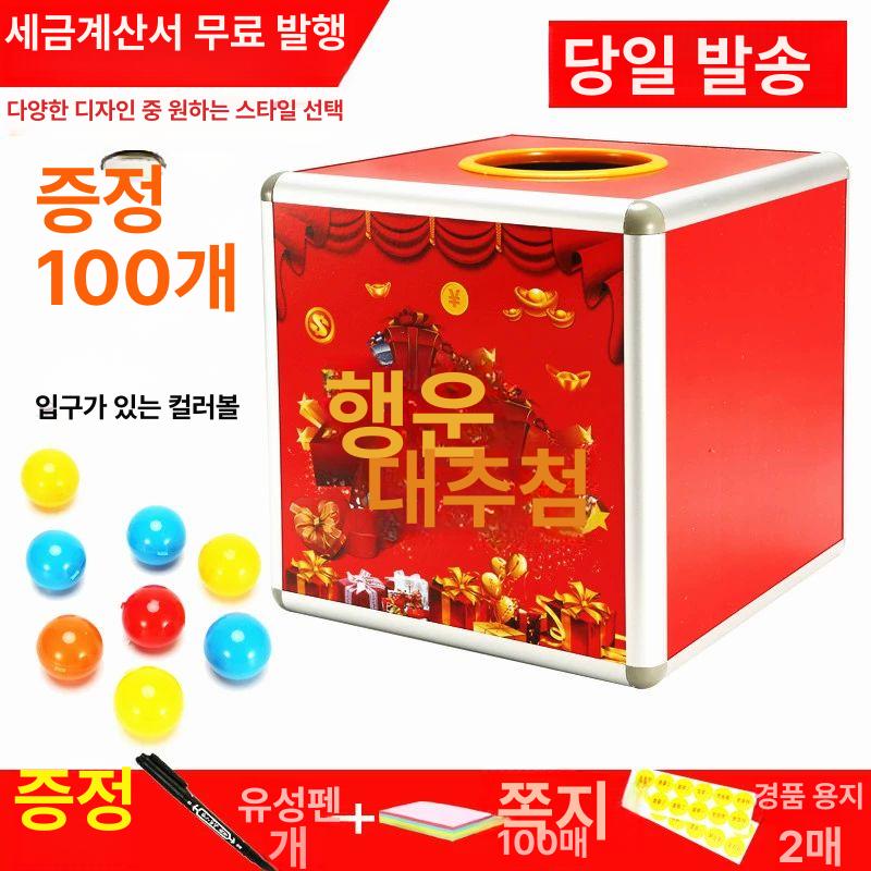 추억의 뽑기상자 야유회 레크리에이션 행사 캡슐 축제 20cm 702 사면 투명 볼50개포함 - 상세 이미지 3