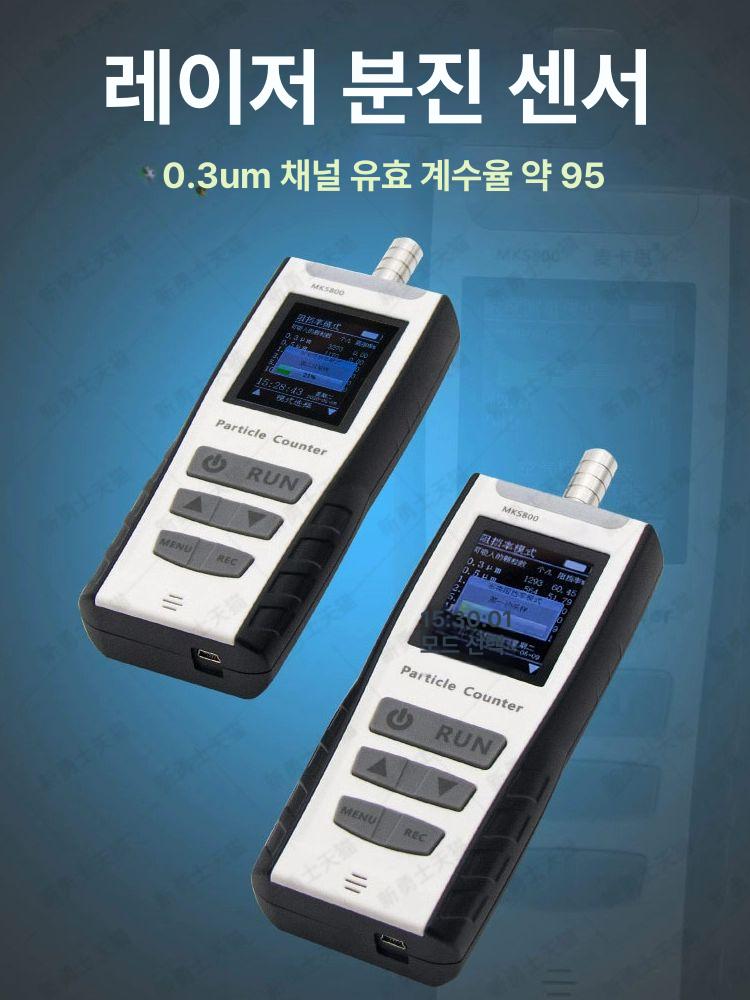 입자 계수기 미세측정기 대기질 측정기 크린룸용 먼지 국산 센서 mks800 6채널 무진공장용 - 상세 이미지 4