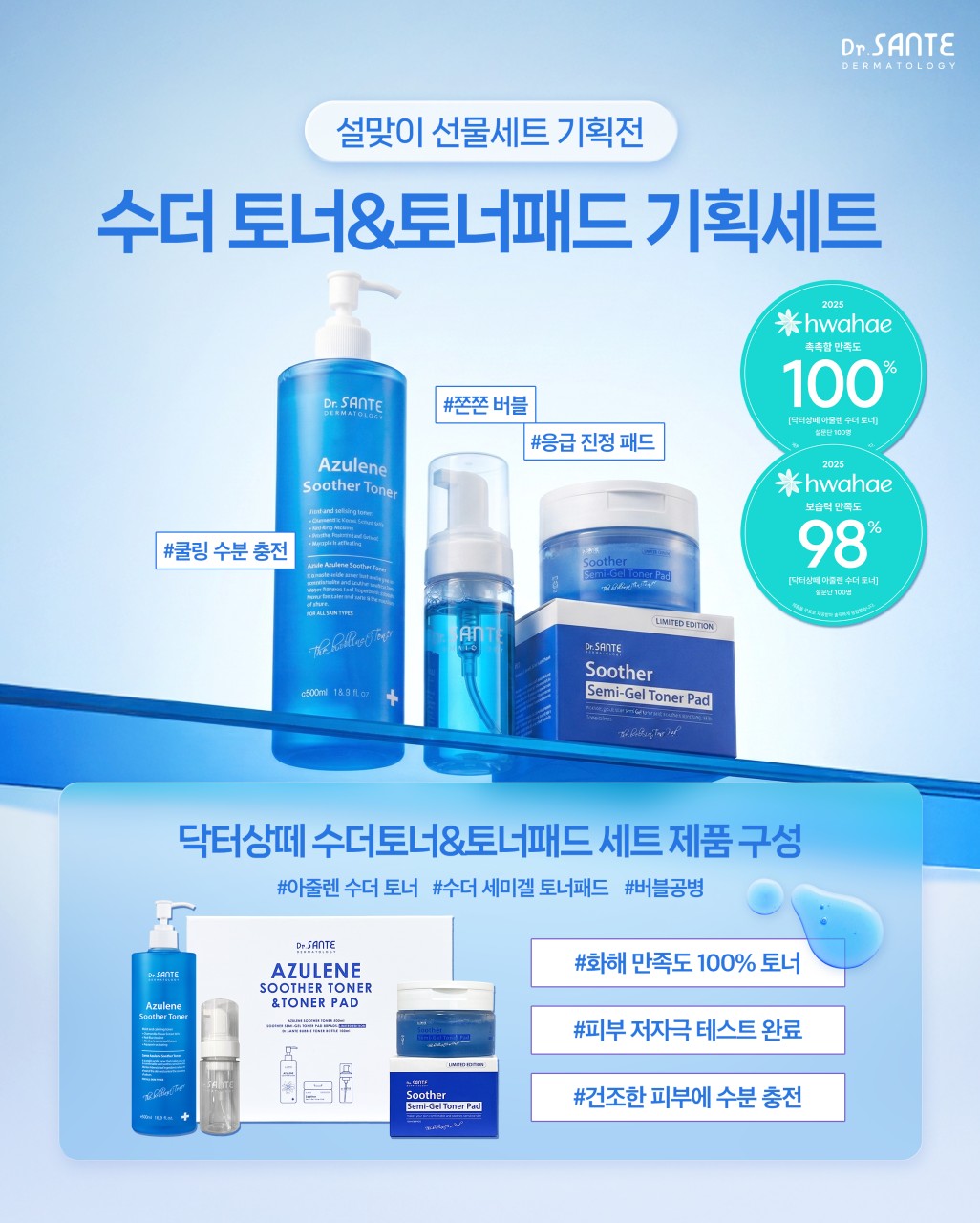 상떼 수더 6종 세트 아줄렌 토너 수분크림 호호바오일 수분앰플 - 상세 이미지 5