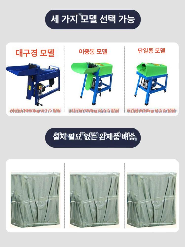 옥수수 탈피기 옥수수까는기계 견과류 분리기 탈곡기 타작 단일 실린더 탈곡기 4.0 구리 A - 상세 이미지 5