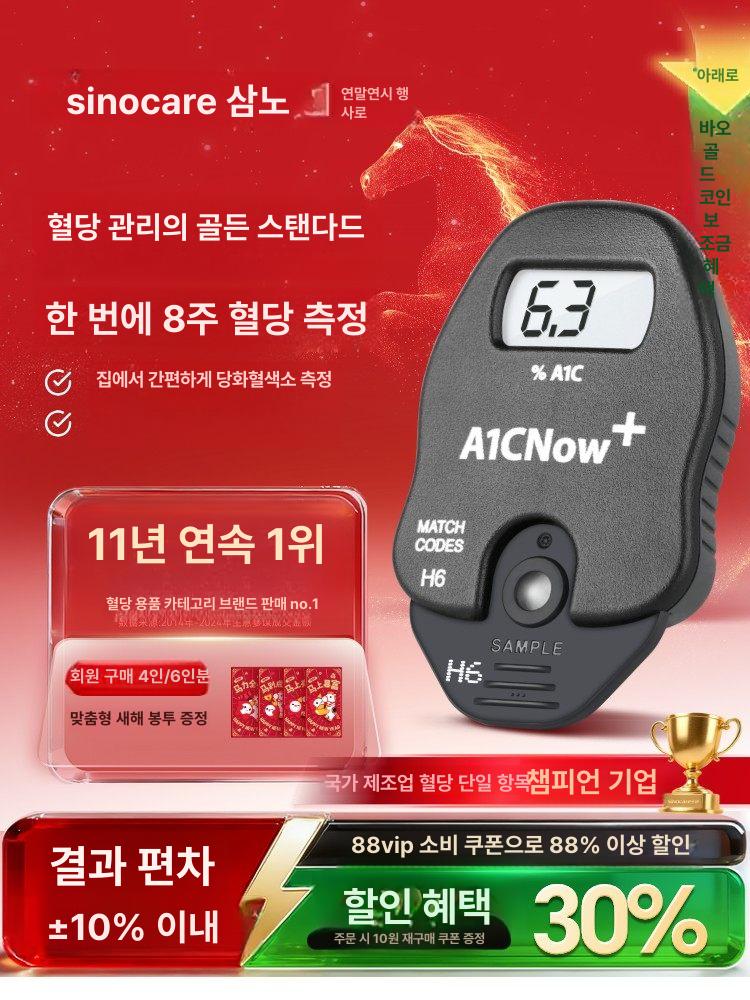 당화혈색소 검사기 글리코헤모글로빈 측정 HbA1c 검사 1단계순펑 +테스트 카드 4개 - 상세 이미지 2