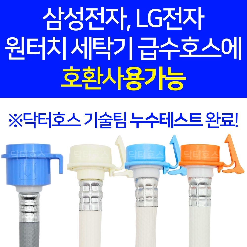 세탁기호스 급수 연결 교체 연장 세탁 호수 황동 수도꼭지 육각형 커넥터 소켓 삼성 엘지 이미지 2