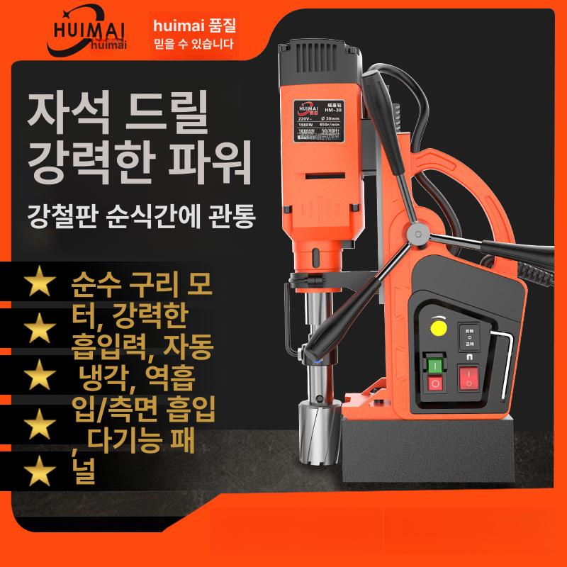 마그네틱 드릴 전동 드릴링 탭핑 기능 소형 마그네틱드릴 hm 25 드릴링 - 상세 이미지 2
