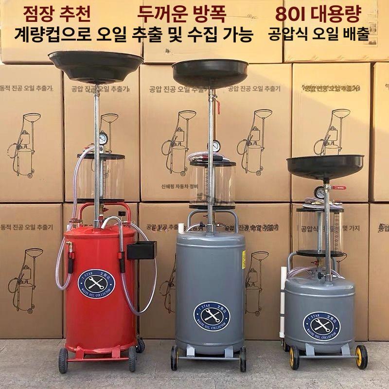 진공 오일 기름통 추출기 오일카트 자동차 정비 오일 추출 불가 그레이 단일 오일 추출기 - 상세 이미지 3