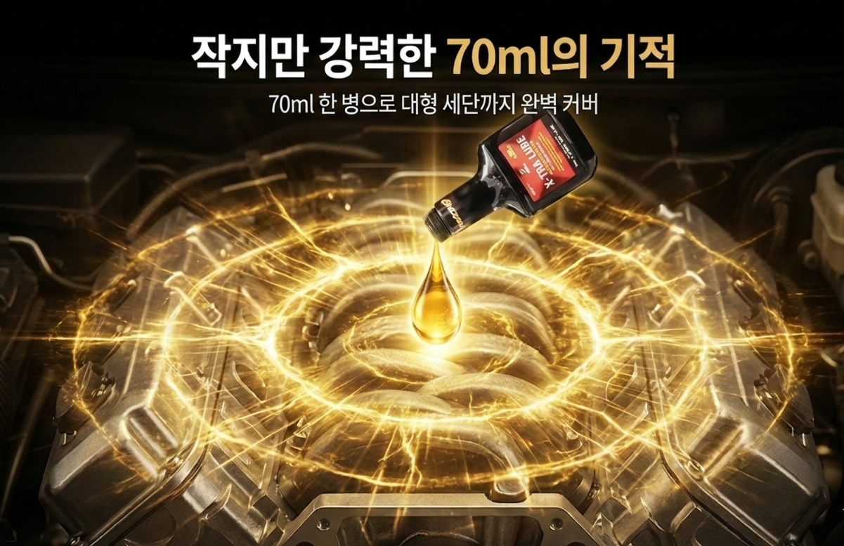 110년전통 벨퍼포먼스 고성능 엔진코팅제 엔진오일첨가제 엔진첨가제 엑스트라루브마하나인 - 상세 이미지 2