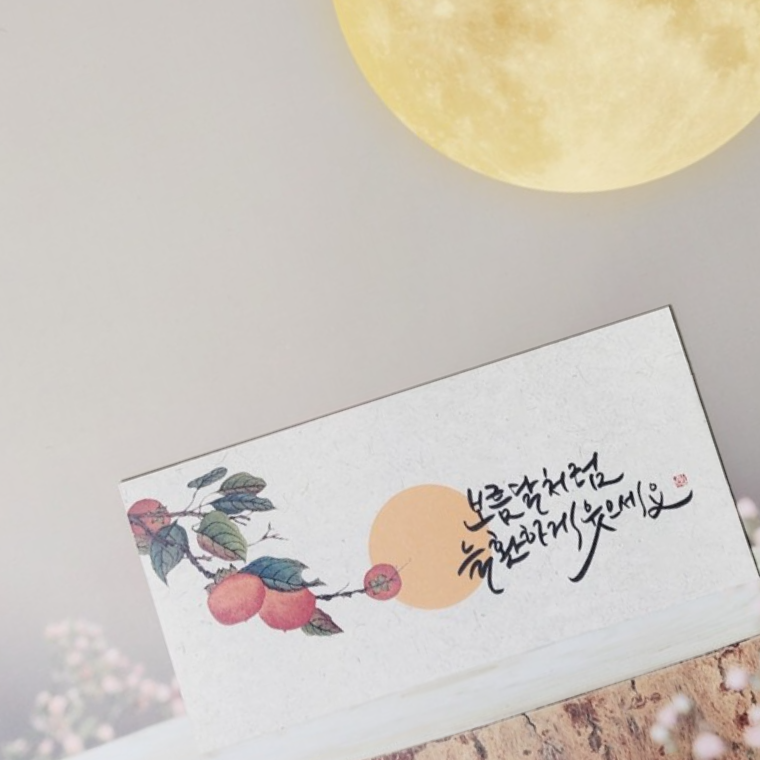 고급 추석 용돈 봉투 모란도 작가 캘리그라피 돈 현금 명절 추석용돈봉투 감사 답례봉투 - 상품 이미지