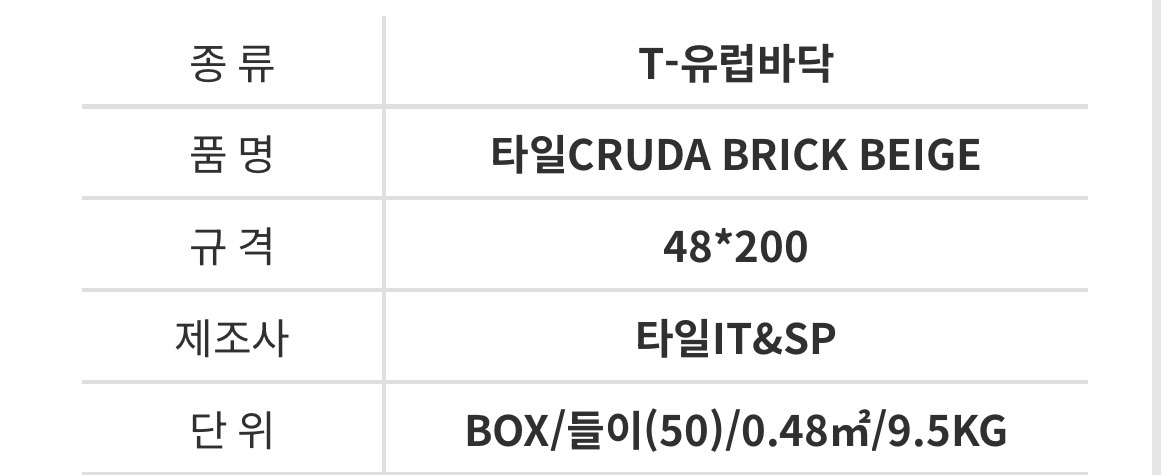 타일CRUDA BRICK BEIGE 48x200 - 상세 이미지 2