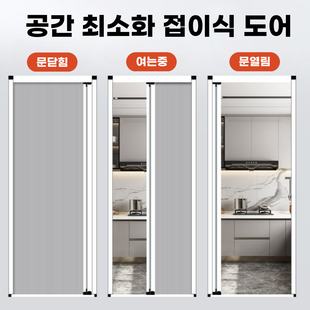 데일리유즈 자바라 중문 슬리아딩 홀딩도어 현관중문 셀프설치 접이문 주문제작 - 상세 이미지 4