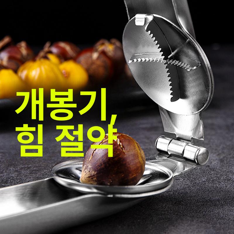 호두까기 가위 견과류 까는도구 칼집 껍질까기용 고급형 스테인리스스틸 밤 열기 집게 - 상세 이미지 4
