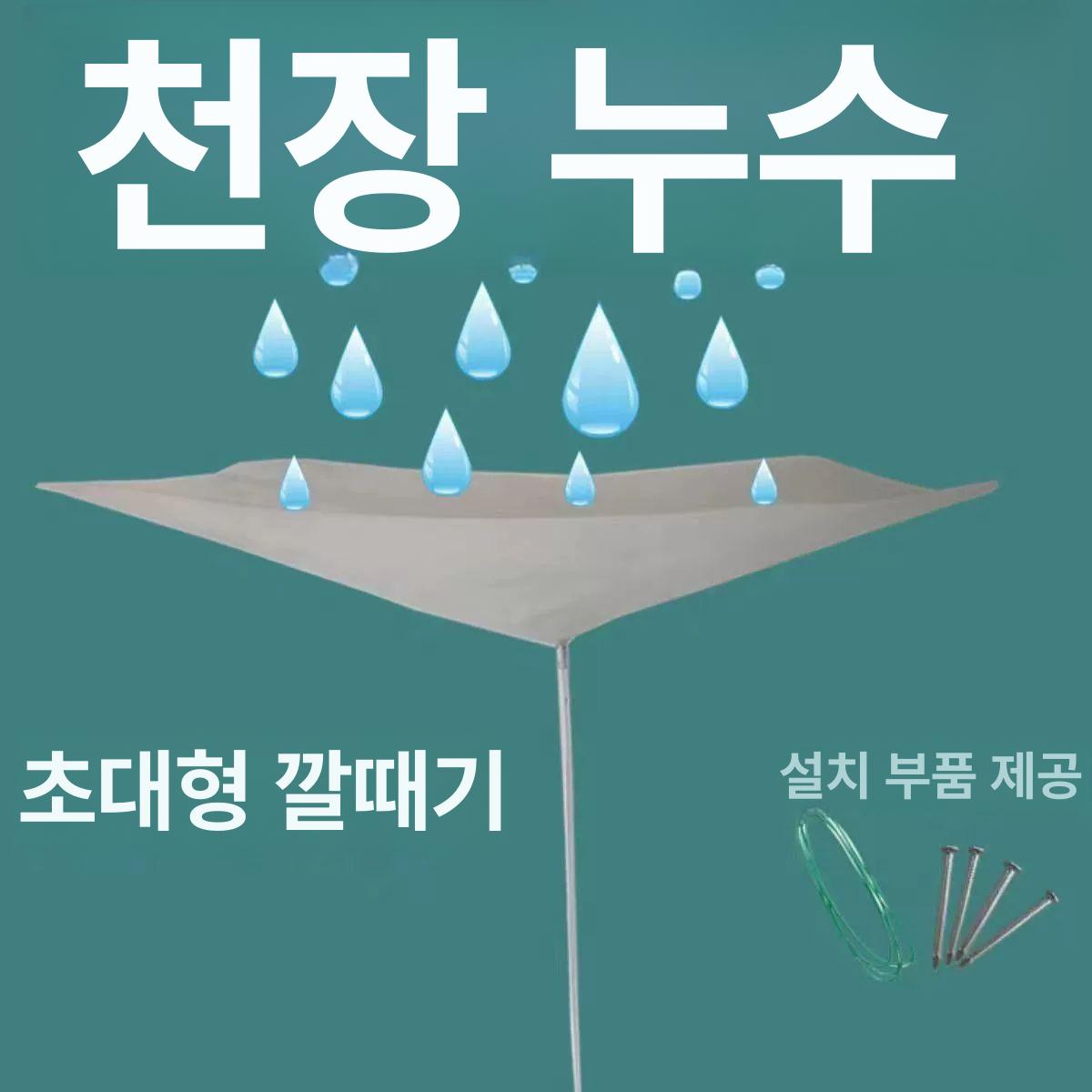 물받이 장비 지붕 방지 천장 깔때기 누수 50 x 60cm 소형 2m - 상세 이미지 3