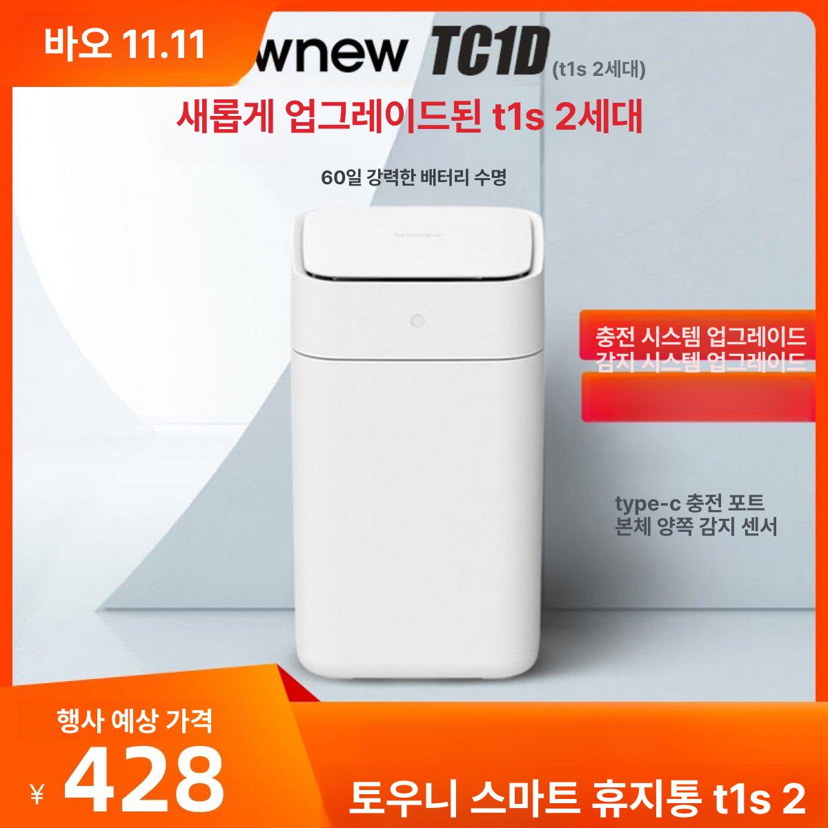 센서 스테인리스 종량제 봉투용 자동센서 냄새차단 화장실 T1S 2세대 화이트 원형입구C형랜덤발송 12L 이상 - 상세 이미지 2