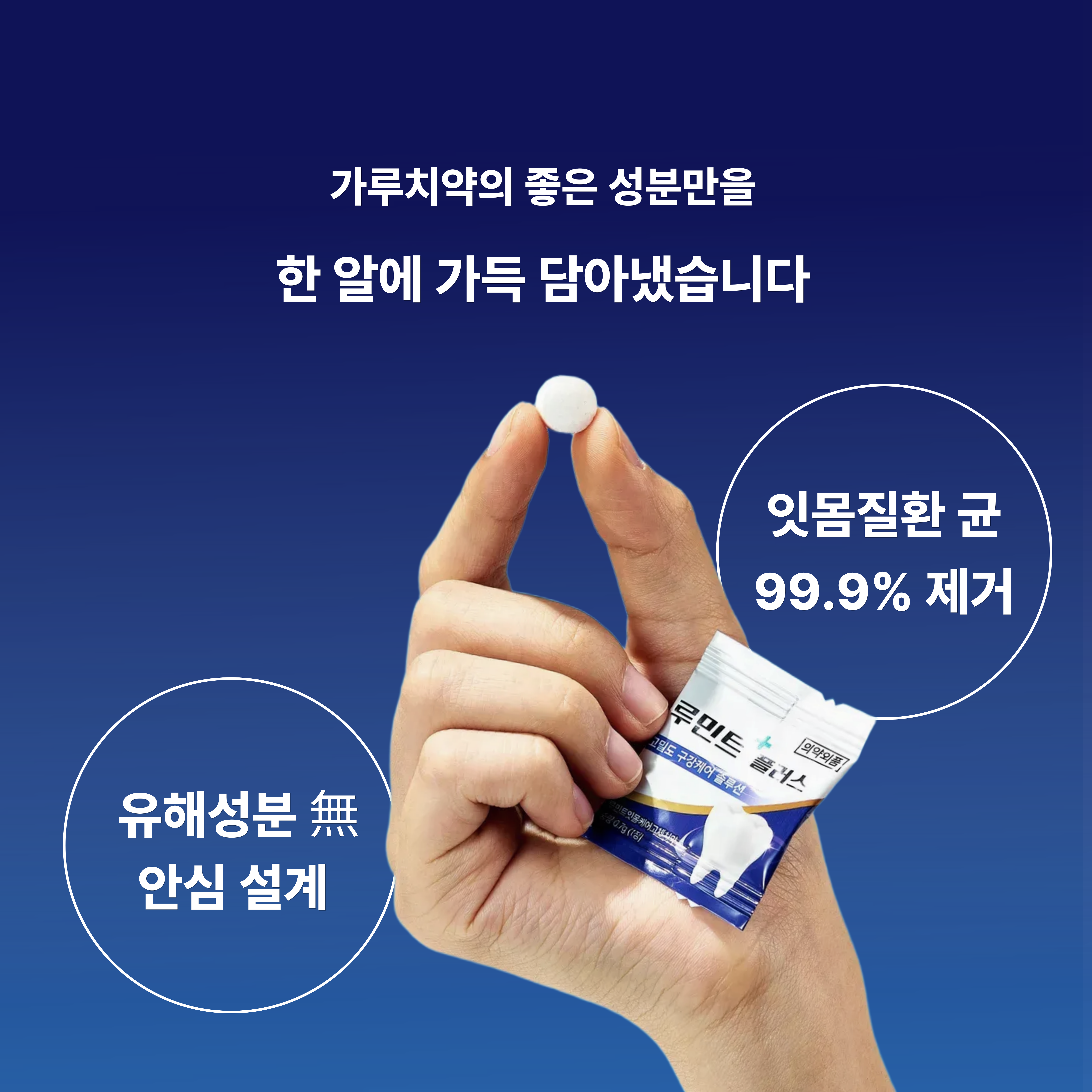 루민트 플러스 고체치약 300정 대용량 (10박스 + 칫솔10개 + 쇼핑백) 이미지 7