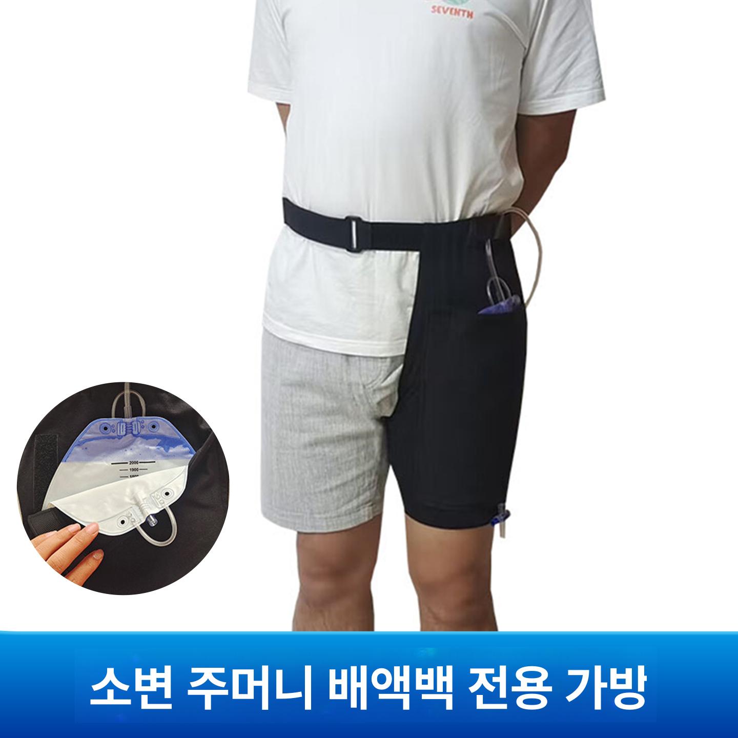 소변 주머니 가방 노인 벨트 수납 바지 블랙 - 상세 이미지 2