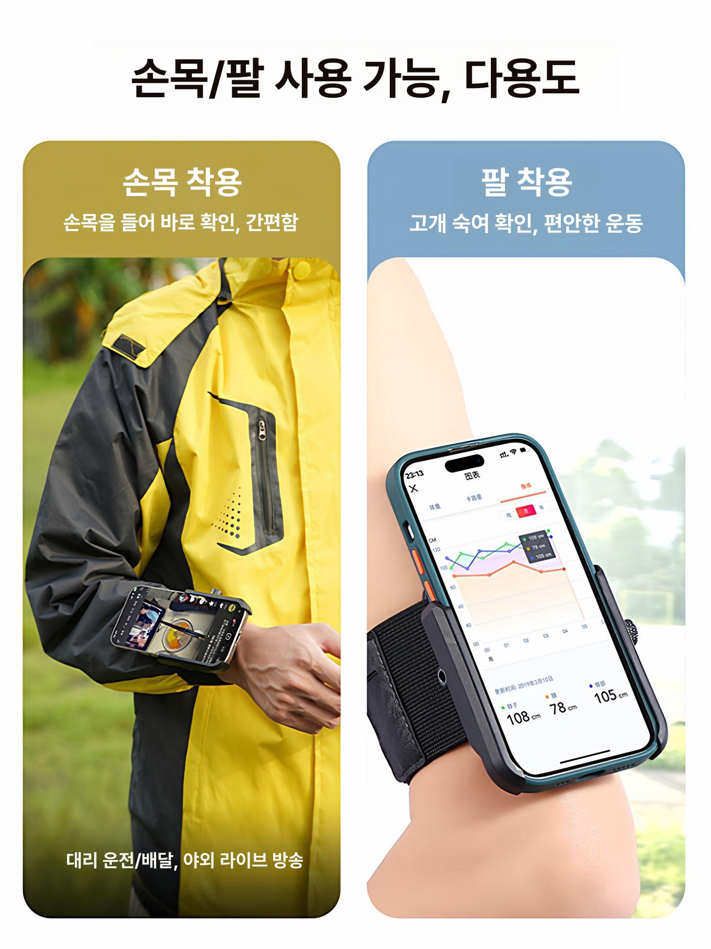 스마트폰 손목 거치대 배달 라이브 방송용 고정 암 기본세트 - 상세 이미지 3