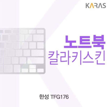 카라스인터내셔널 한성 칼라키스킨 한성 TFG176용