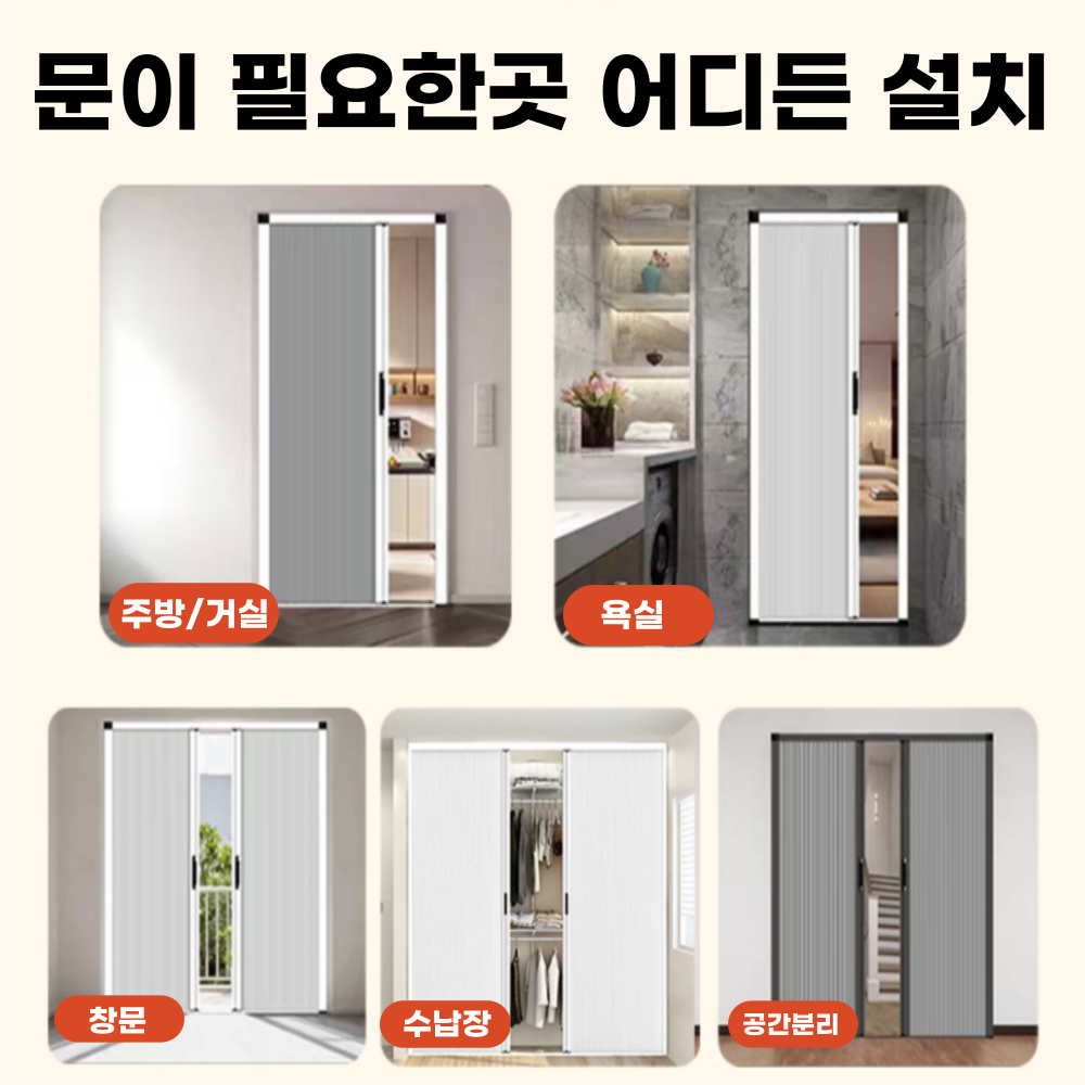데일리유즈 자바라 중문 슬리아딩 홀딩도어 현관중문 셀프설치 접이문 주문제작 - 상세 이미지 2