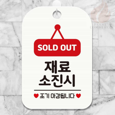 불꽃커머스 문패 안내팻말 도어사인 재료소진시 조기 종료 화이트