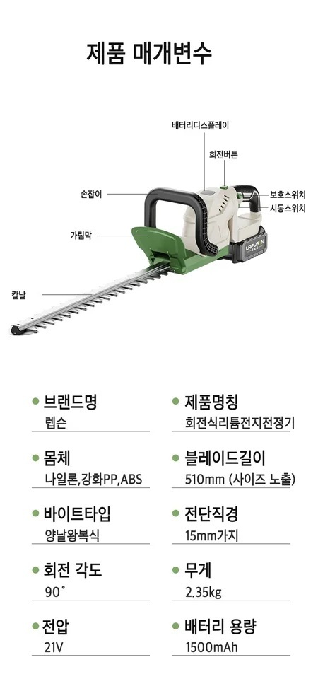 무선 전정기 충전 헤지트리머 양날 가지치기 전정톱 21V 배터리 2개 1세트 이미지 6