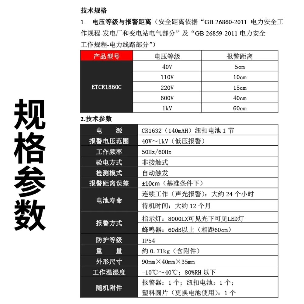손목형 활선경보기 검전기 활선 고압 감지기 - 상세 이미지 3