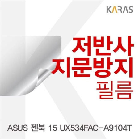 카라스인터내셔널 ASUS 젠북 15 젠북 저반사필름 UX534FAC-A9104T
